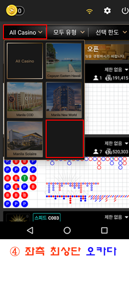 오카다 스피드게임 안드로이드 설치완료 후 접속 안내 (4).png