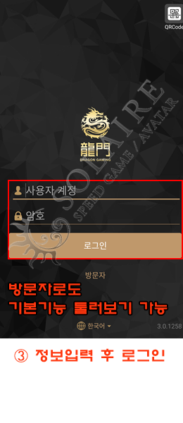 오카다 스피드게임 안드로이드 설치완료 후 접속 안내 (3).png