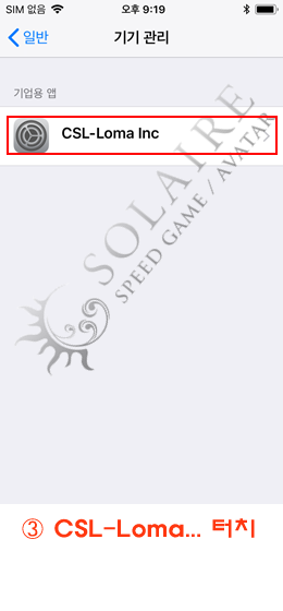오카다 스피드게임 아이폰 버전 솔레어 앱 신뢰설정 추가방법 안내 (3).png
