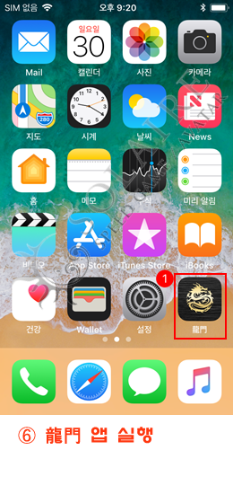 오카다 스피드게임 아이폰 버전 솔레어 앱 신뢰설정 추가방법 안내 (6).png