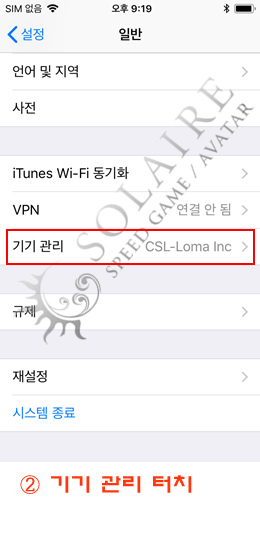 오카다 스피드게임 아이폰 버전 솔레어 앱 신뢰설정 추가방법 안내 (2).png
