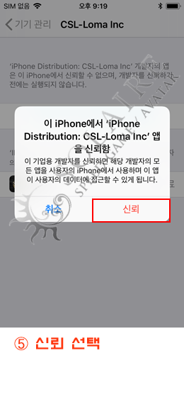 오카다 스피드게임 아이폰 버전 솔레어 앱 신뢰설정 추가방법 안내 (5).png
