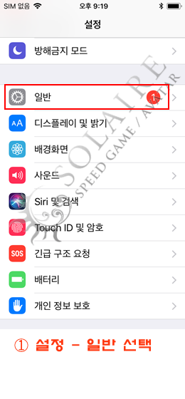 오카다 스피드게임 아이폰 버전 솔레어 앱 신뢰설정 추가방법 안내 (1).png