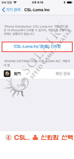 오카다 스피드게임 아이폰 버전 솔레어 앱 신뢰설정 추가방법 안내 (4).png