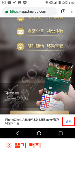 오카다 아바타배팅 모바일 안드로이드 다운로드 및 설치 안내 (3).png