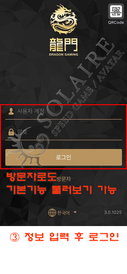 오카다 스피드게임 아이폰 버전 솔레어 설치완료 후 접속 안내 (3).png