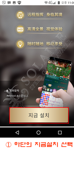 오카다 아바타배팅 모바일 안드로이드 다운로드 및 설치 안내 (1).png