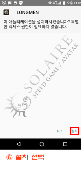 오카다 아바타배팅 모바일 안드로이드 다운로드 및 설치 안내 (6).png